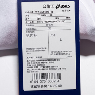 ASICS/亚瑟士 男式速干运动短袖T恤 2031B474-002 白色 XXXL