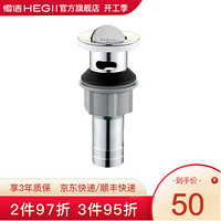 HEGII 恒洁 203翻板下水器（带溢水口）