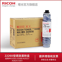 理光（Ricoh）2220D粉盒MP2550/3350B/A2022/A3025/3351墨粉碳粉