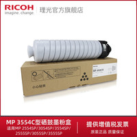 理光MP 3554C型碳粉墨粉2554SP 3054SP 3554SP 2555SP 3055SP 3555SP粉盒