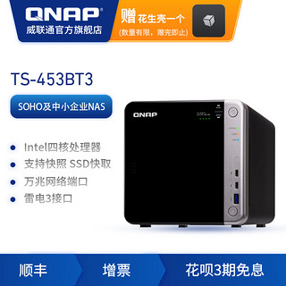 QNAP威联通TS-453BT3影音/企业级 雷电3 NAS网络存储服务器私有云（TS-453BT3/8G内存+WD40T（10T*4））
