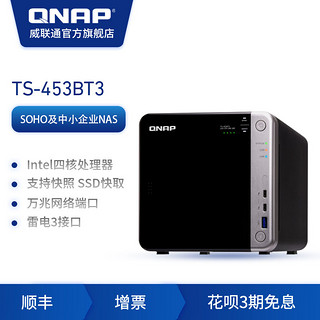 QNAP威联通TS-453BT3影音/企业级 雷电3 NAS网络存储服务器私有云（TS-453BT3/8G内存+WD40T（10T*4））