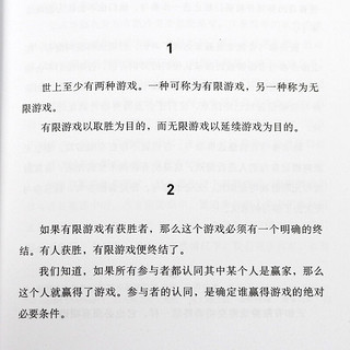 《有限与无限的游戏：一个哲学家眼中的竞技世界》