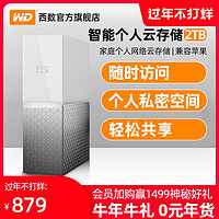 WD西部数据个人云存储2t My Cloud Home私有储存云盘2tb 西数网络家用存储器网盘nas云硬盘 家庭云wifi共享