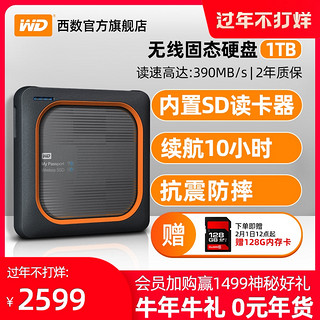 WD西部数据无线移动固态硬盘1t My Passport Wireless SSD移动硬盘1tb wifi传输高速兼移动电源户外存储SD卡