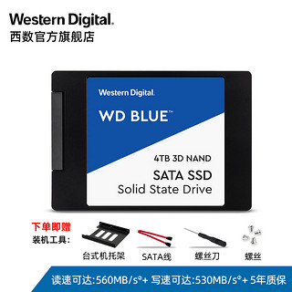 WD西部数据固态硬盘4t WDS400T2B0A笔记本SSD 4tb电脑台式机sata接口协议高速系统升级DIY装机西数旗舰店（WDS400T2B0A 套餐一）