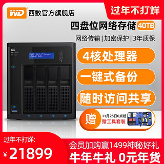 WD/西部数据 My Cloud Pro PR4100 40tb 企业级nas硬盘主机 nas网络存储器 服务器 家用家庭私有云系统 4盘位