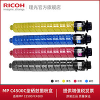 理光MP C4500C型黑色红色蓝色黄色碳粉 墨粉 适用MP C3500/C4500 原装正品