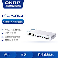QNAP 威联通 交换机 QSW-M408-4C 链路聚合 vlan 网管交换机