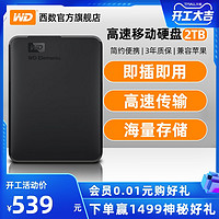 WD西部数据移动硬盘2t elements西数2tb高速机械大容量数据USB3.0