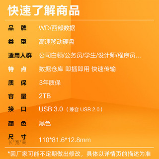 WD西部数据移动硬盘2t elements西数2tb高速机械大容量数据USB3.0