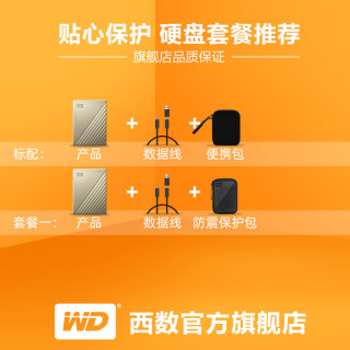 WD西部数据移动硬盘5t西数My Passport Ultra高速5tb电脑硬盘机械大容量Type-C加密USB3.1兼容苹果mac便携式(金色、套餐一)