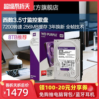 Western DigitalWD/西部数据WD81EJRX视频监控硬盘8t机械硬盘录像机专用 台式机