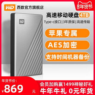 WD西部数据移动硬盘4t西数My Passport Ultra for mac高速4tb苹果电脑硬盘机械大容量Type-C加密USB3.1便携式