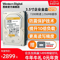 WD西部数据机械硬盘10t WD102VRYZ西数金盘3.5寸10tb电脑台式机SATA接口全新HDD企业级存储服务器数据中心