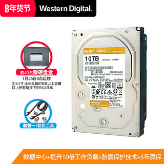 WD西部数据机械硬盘10t WD102VRYZ西数金盘3.5寸10tb电脑台式机SATA接口全新HDD企业级存储服务器数据中心