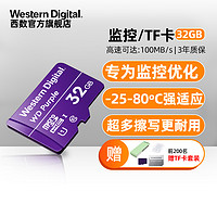 WD西部数据32G内存卡行车记录仪存储卡家用摄像头监控卡C10高速tf卡车载视频监控卡Micro sd卡手机可用储存卡