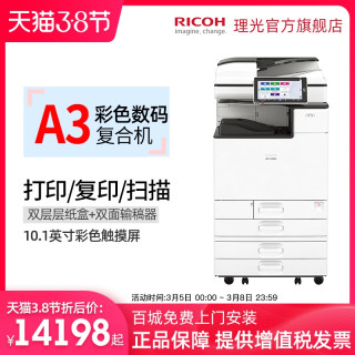 理光旗舰店im C00彩色数码复印机a3复合机网络打印扫描一体机办公自动彩色双面打印双面复印原装行货 四纸盒 输稿器 小册子装订器 Sr3270 官方标配 报价价格评测怎么样 什么值得买