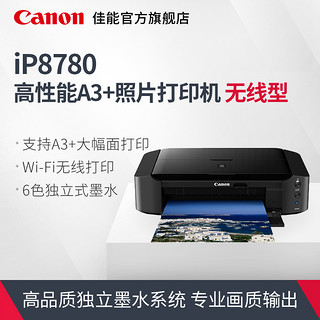 Canon/佳能 iP8780高品质A3+照片打印机 无线型