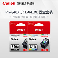 佳能/Canon墨盒PG-840/CL-841(适用TS5180/MX538/MX528/MX398/MX478/MG4280/MG4180/MG3680)