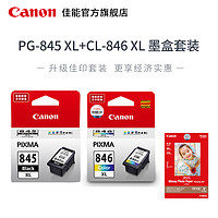 佳能/Canon墨盒PG-845/CL-846系列(适用MG2400/MG2580S/iP2880s/MG3080/TS3380/TS208/TS308/TR4580 )（CL-846XL大容量）
