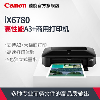 Canon/佳能 iX6780高性能A3+商用打印机