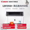 Canon/佳能 LBP2900+ 黑白激光打印机原装家用学生家庭办公小型便携商用证件A4纸顺丰包邮