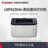 Canon/佳能 LBP6230dn 黑白激光打印机