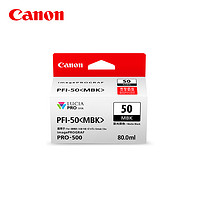 佳能/Canon墨盒PFI-50系列（适用 PRO-500）