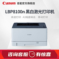 Canon/佳能 LBP8100n A3幅面黑白激光打印机