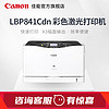 Canon/佳能 LBP841Cdn A3幅面彩色激光打印机