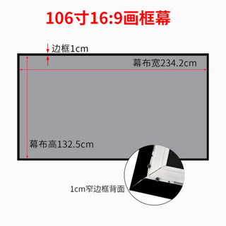 高清抗光投影幕布画框幕框架幕布150寸100寸120寸80 窄边框画框幕布家用灰晶投影幕布3D激光幕 Fairy Lake 106寸16:9画框幕1厘米 灰玻纤