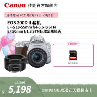 Canon/佳能 EOS 200D II EF-S 18-55 单反套机(白色、EOS 200D II 套机 EF-S 18-55mm f/4-5.6 IS STM+EF 50mm f/1.8 STM)