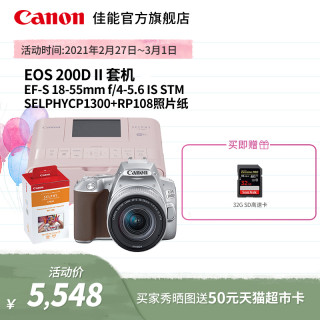 Canon/佳能 EOS 200D II EF-S 18-55 单反套机(白色、EOS 200D II 套机 EF-S 18-55mm f/4-5.6 IS STM+EF 50mm f/1.8 STM)