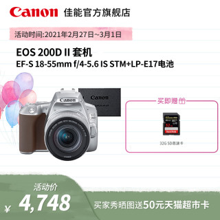 Canon/佳能 EOS 200D II EF-S 18-55 单反套机(白色、EOS 200D II 套机 EF-S 18-55mm f/4-5.6 IS STM+EF 50mm f/1.8 STM)