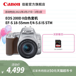 Canon/佳能 EOS 200D II EF-S 18-55 单反套机(白色、EOS 200D II 套机 EF-S 18-55mm f/4-5.6 IS STM+EF 50mm f/1.8 STM)