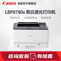 Canon/佳能 LBP8780x 黑白激光打印机