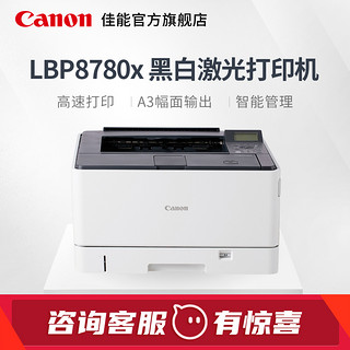 Canon/佳能 LBP8780x 黑白激光打印机