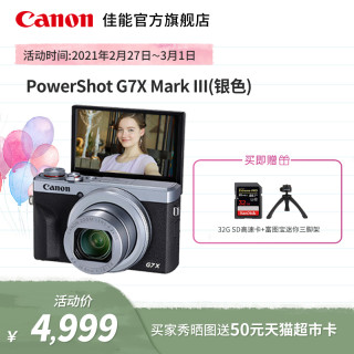 Canon/佳能 PowerShot G7 X Mark III g7x3(官方标配、PowerShot G7 X Mark III (黑色)+PD-E1)