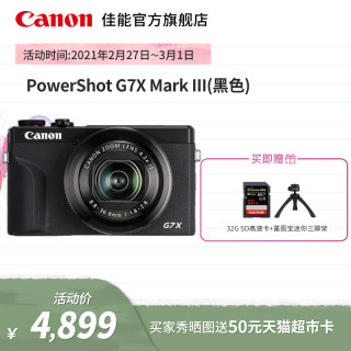 Canon/佳能 PowerShot G7 X Mark III g7x3(官方标配、PowerShot G7 X Mark III (黑色)+PD-E1)