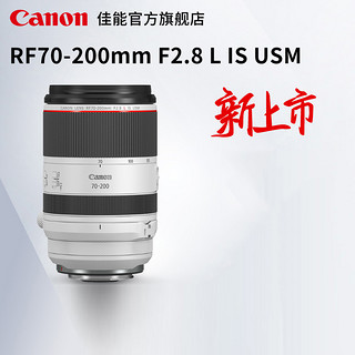 Canon 佳能 RF 70-200mm F2.8 L IS USM 微单R5/6/8变焦镜头