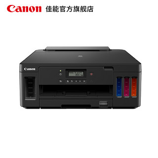 佳能（Canon) 加墨式 高容量商用打印机 PIXMA G5080