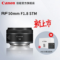 Canon 佳能 Canon/佳能 LENS RF50mm F1.8 STM 标准定焦镜头