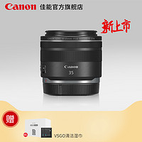 88VIP：Canon 佳能 RF 35mm F1.8 MACRO IS STM 广角微距镜头 微单镜头