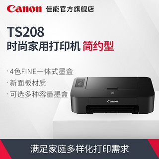 Canon/佳能 时尚家用打印机 简约型 TS208