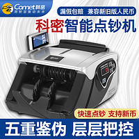 科密925C点钞机新版人民币验钞机商用小型便携式办公家用数钱机