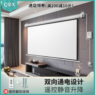 投影幕布电动遥控升降家庭卧室投影仪屏幕布壁挂幕贴墙挂钩家用100寸120寸4 3 16 9电影超高清可定做幕布尺寸 3至5天可发出 定做专拍改价 后白塑 报价价格评测怎么样 什么值得买