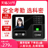 科密打卡机指纹人脸识别考勤机人脸面部打卡器刷脸员工上班签到扫脸智能考勤门禁一体机