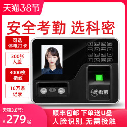 科密 打卡机指纹人脸识别考勤机人脸面部打卡器刷脸员工上班签到扫脸智能考勤门禁一体机