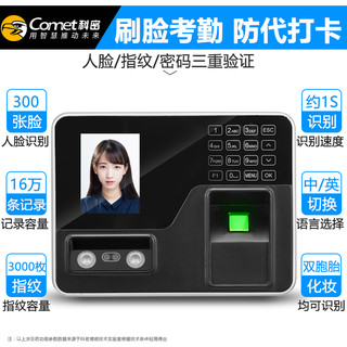科密 指纹人脸识别 考勤门禁一体机